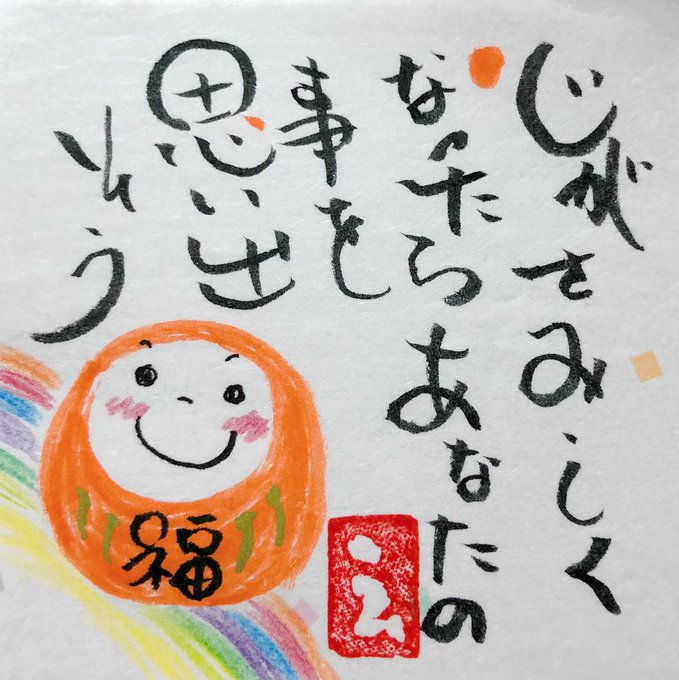 筆文字アートのtwitterイラスト検索結果 筆文字アートのtwitterイラスト検索結果