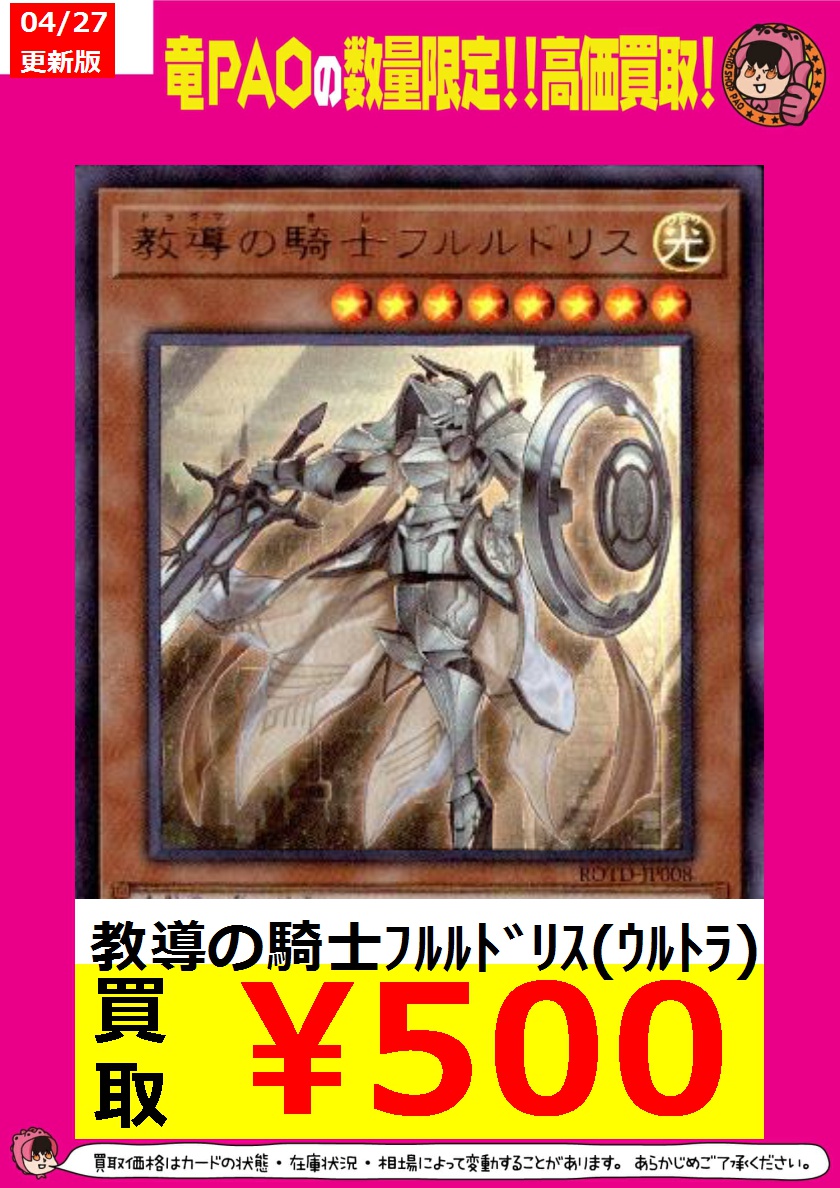 カードショップ竜星のpao大宮店 大宮竜ｐａｏｱﾒｲｼﾞﾝｸﾞ買取 遊戯王 新弾 教導の騎士ﾌﾙﾙﾄﾞﾘｽ ｳﾙﾄﾗ 500 教導の聖女ｴｸﾚｼｱ ｽｰﾊﾟｰ 500 三戦の才 ｳﾙﾄﾗ 600 この子たち人気すぎん 遊戯王 T Co 3cmfrljngp Twitter
