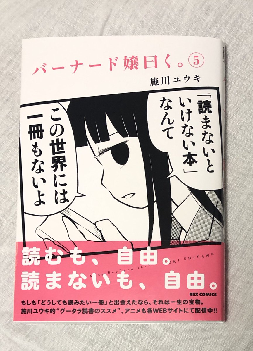 ぐうたら読書家マンガ『バーナード嬢曰く。』5巻、ついに明日4月28日(火)発売です!!昨日上げたダレンシャンネタも収録されてます。 