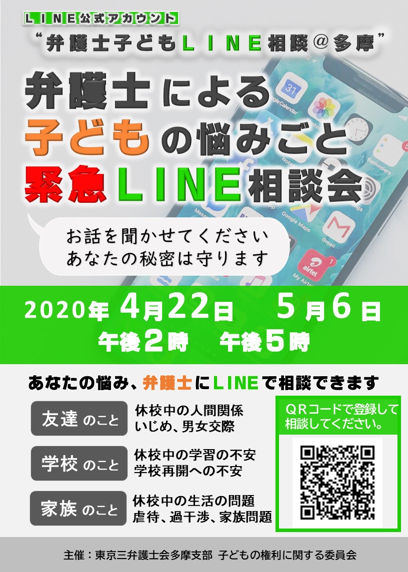 佐藤まさたか On Twitter 議会の政策研究会で いじめ対策 をご教示いただいた木村真実弁護士さん 日野 子どもと家族法律事務所 からいただいた情報を チラシ画像と共に3回に分けてシェアします