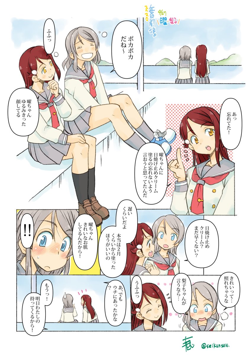 4 27のスクスタ毎日劇場から 曜梨子 スクスタ 毎日劇場 ふじもとせい 0815僕ラブ30 浦女01 遊星本舗の漫画 4 27のスクスタ毎日劇場から 曜梨子 スクスタ 毎日劇場 ふじもとせい 0815僕ラブ30 浦女01 遊星本舗の漫画