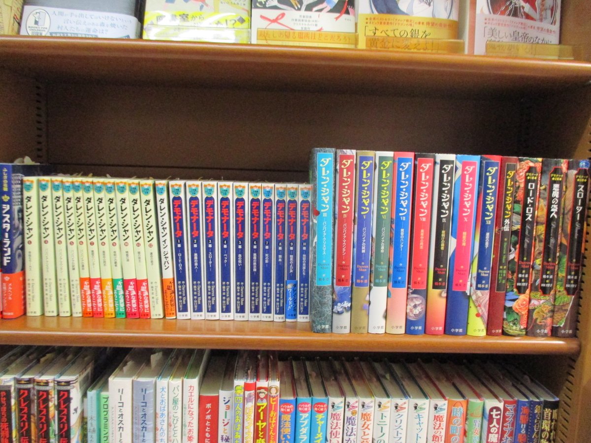 丸善松本店 Pe Twitter イギリスの児童文学で大人にも人気の作品が こちら ダレン シャン 図書館の先生からもおススメされたお墨付きでございます ドキドキハラハラのダークファンタジーは 普段馴染みのない方だと少々疲れてしまうかもしれませんが 時間をかけて