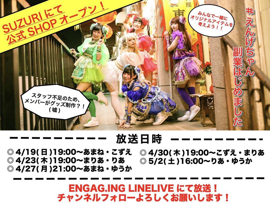 Engag Ing エンゲージング 本日21 00頃 Lineliveにて えんげちゃん副業はじめました です あまね ゆうかでお届けします 今回はどんなアイテムが出来るのかお楽しみに T Co Lpxryrgs5n エンゲージング あまね 穂村ゆうか T