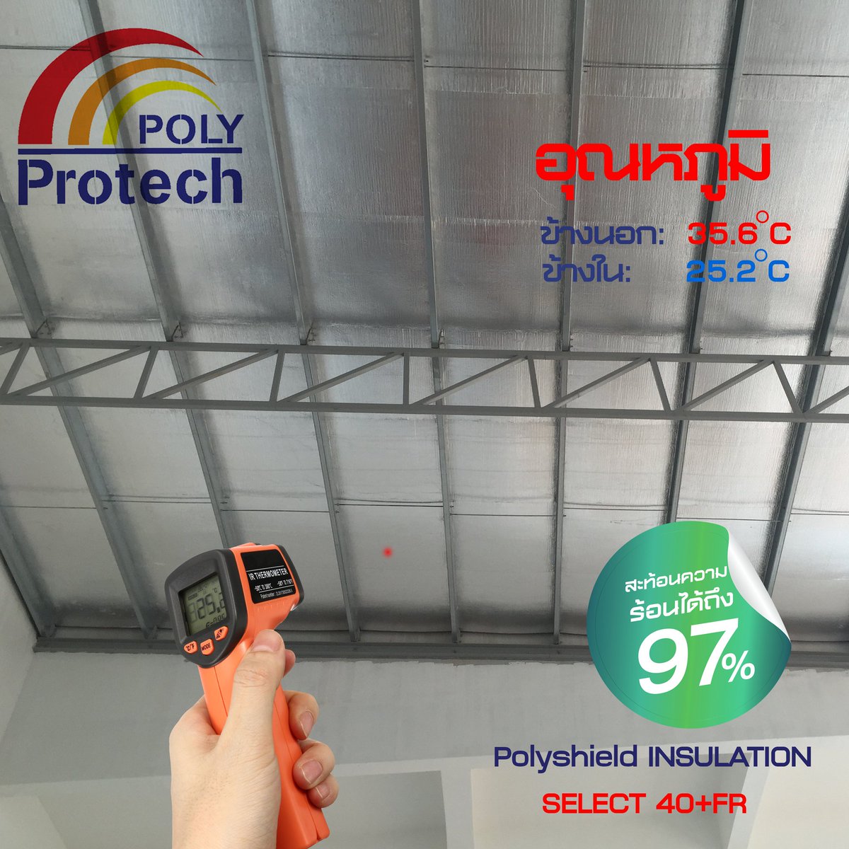 ฉนวนกันความร้อน Polyshield ช่วยลดความร้อนและรักษาอุณหภูมิของอาคาร 25-26 ° C
#polyprotech #insulation #radiantbarriers #aluminumfoil
