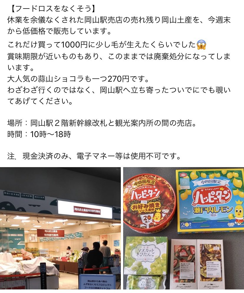 Etiqueta 岡山土産 En Twitter