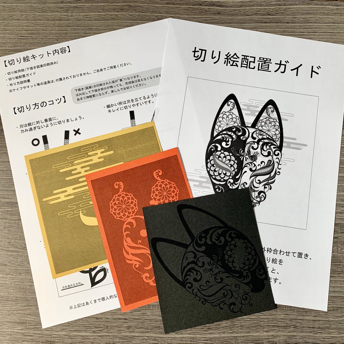 切り絵キット「狐面」 NEWカラー✨黒✨ 本日より販売開始いたしました