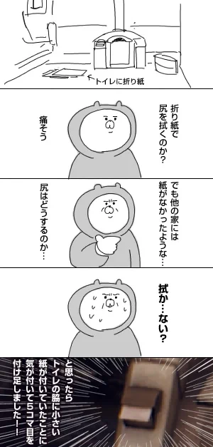 アウター・ワールド記その24「5コマ:トイレ事情(力技で5コマになりました)」 