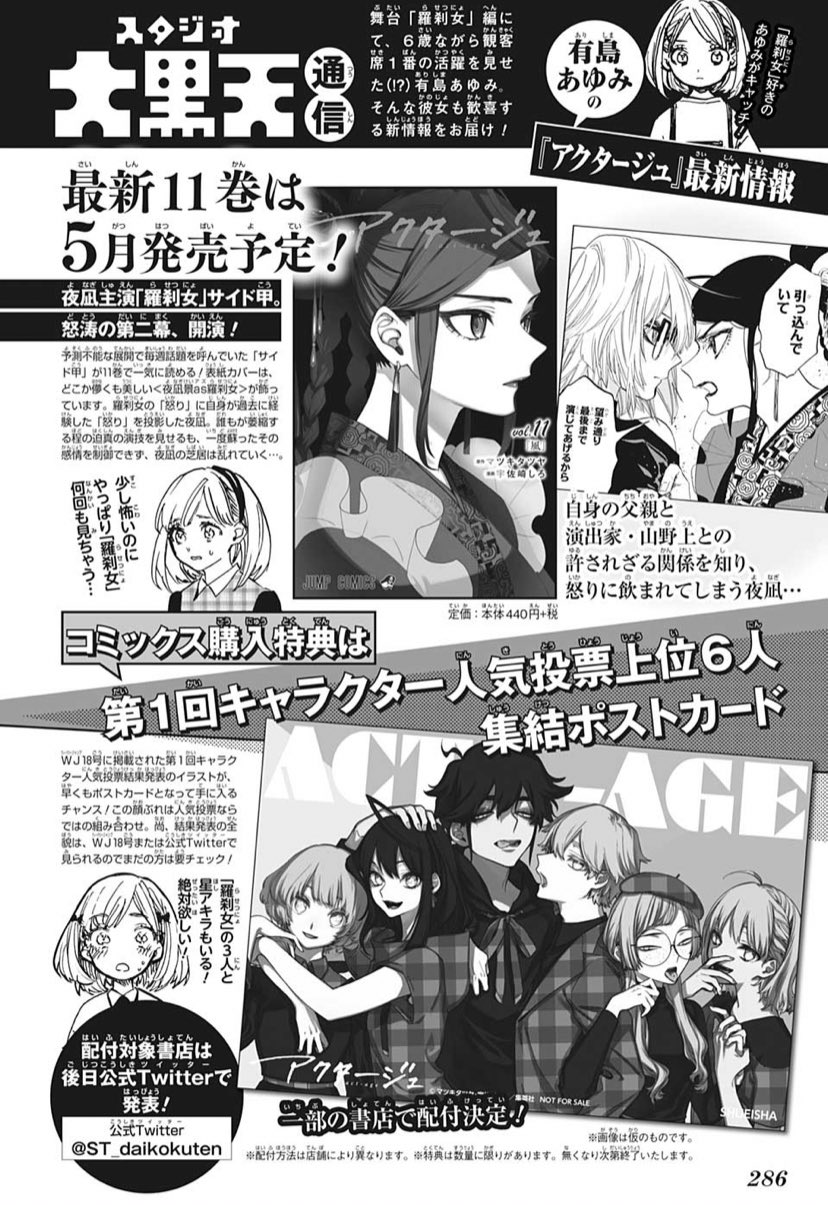 早い者勝ち アクタージュ 夜凪景 バラ売り可能です Vol 1 12巻 少年漫画