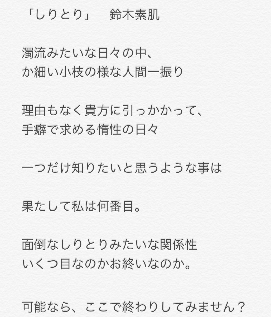 野球小説家 鈴木素肌 Odaitokikaku そいでは僭越ながら しりとりお題 一番槍いかせていただきやす しりとりお題 詩 自由詩 すはだの詩 現代詩 次のお題は リアル Funamus さん よろしくお願いします しりとり 鈴木素肌