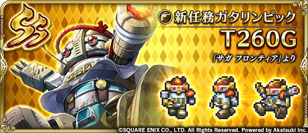 ロマンシング サガ リ ユニバース公式 新スタイル紹介 T260g サガ フロンティア より 干潟で行われる運動会 その名もガタリンピック ターザンジャンプで新記録を狙え 干潟の泥と塩分 メカには大敵です ロマサガrs ロマンシング佐賀