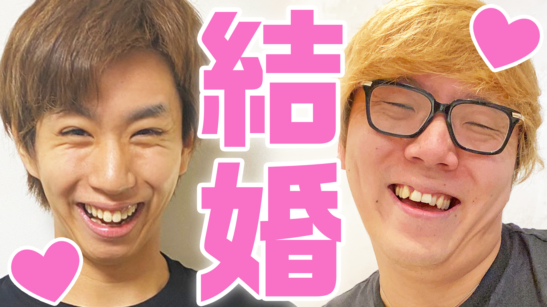 Hikakin ヒカキン Youtuber 動画公開 朗報 ヒカキンとはじめしゃちょー 結婚 T Co Kcyedld8le Youtubeさんから