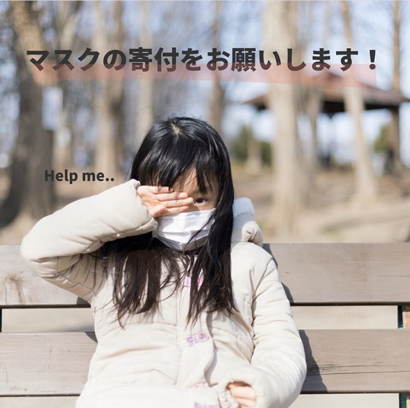 tomonimirai's tweet photo. 引き続きマスクを募集しています！！！

マスクがないことで、最悪の場合、イジメに発展しかねません。
そんな最悪を防ぐため、ご協力よろしくお願いします！

【送付先】
〒530-0004
大阪市北区堂島浜1-1-5
堂浜第二ビル4F

一般財団法人みらいこども財団　宛

#マスク募集　#児童養護施設 https://t.co/WYZvQNltaG