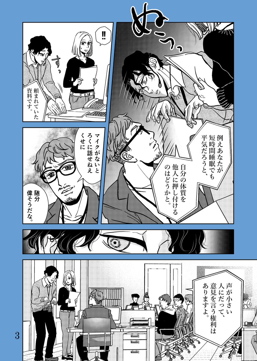 『すやりの狭間』3話4p
熟睡男子と不眠女子の睡眠ラブコメ

#眠れない #睡眠 #創作マンガ
#漫画が読めるハッシュタグ
#春の創作クラスタフォロー祭り 