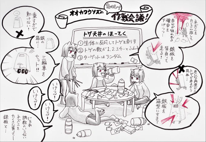 #アライさんマンション
オオカワウソズのたのしー!作戦会議 