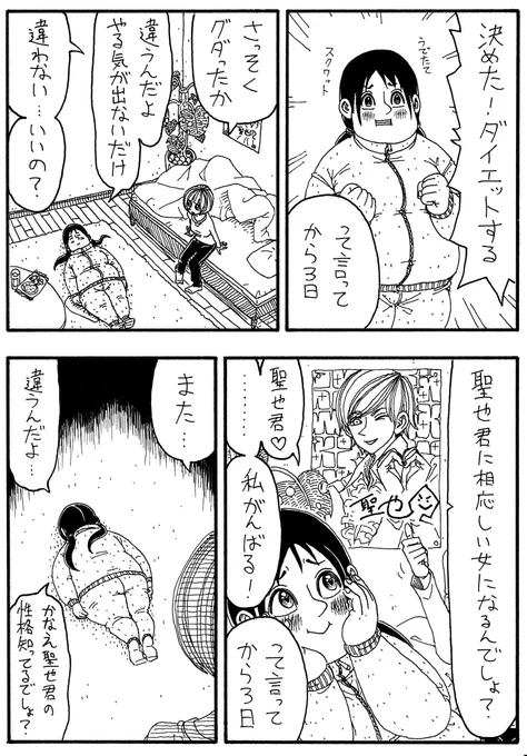 「新ダイエット法」 