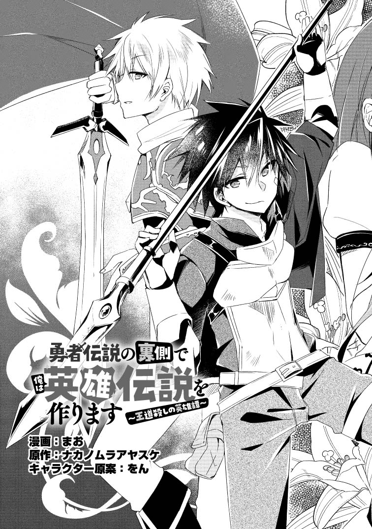 がうがうモンスター モンスター編集部 続きは 4月30日発売予定 勇者伝説の裏側で俺は英雄伝説を作ります 王道殺しの英雄譚 1 にて ツイートはweb掲載版です Twitter
