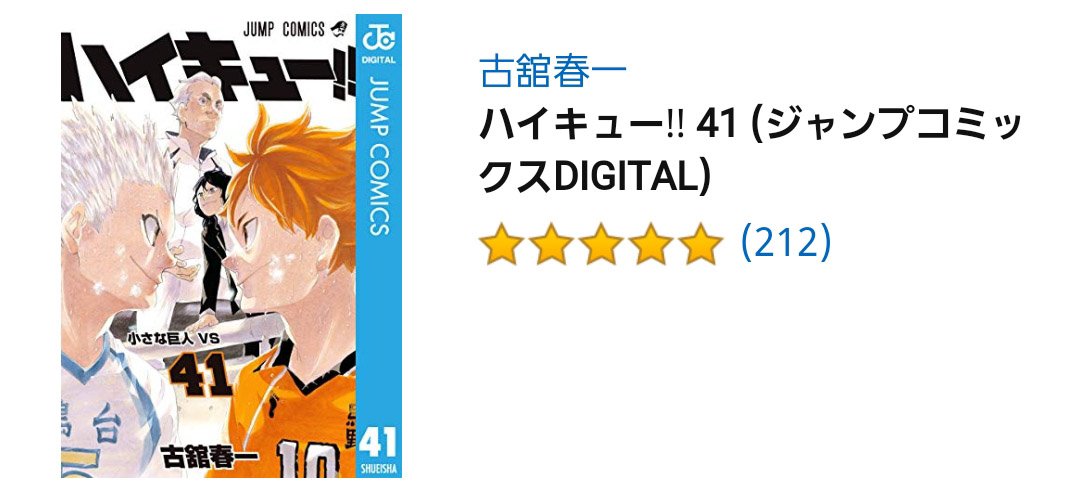 ポリ袋 ハイキュー 40巻 昼神くんに対して星海くんが言った お前 今 バレーは腹いっぱいなのかもな って台詞 凄く良いなと思った お腹がいっぱいなら食べるのを止めてもいいし またお腹が空いたらはじめればいい そういう選択肢の自由があるってことを