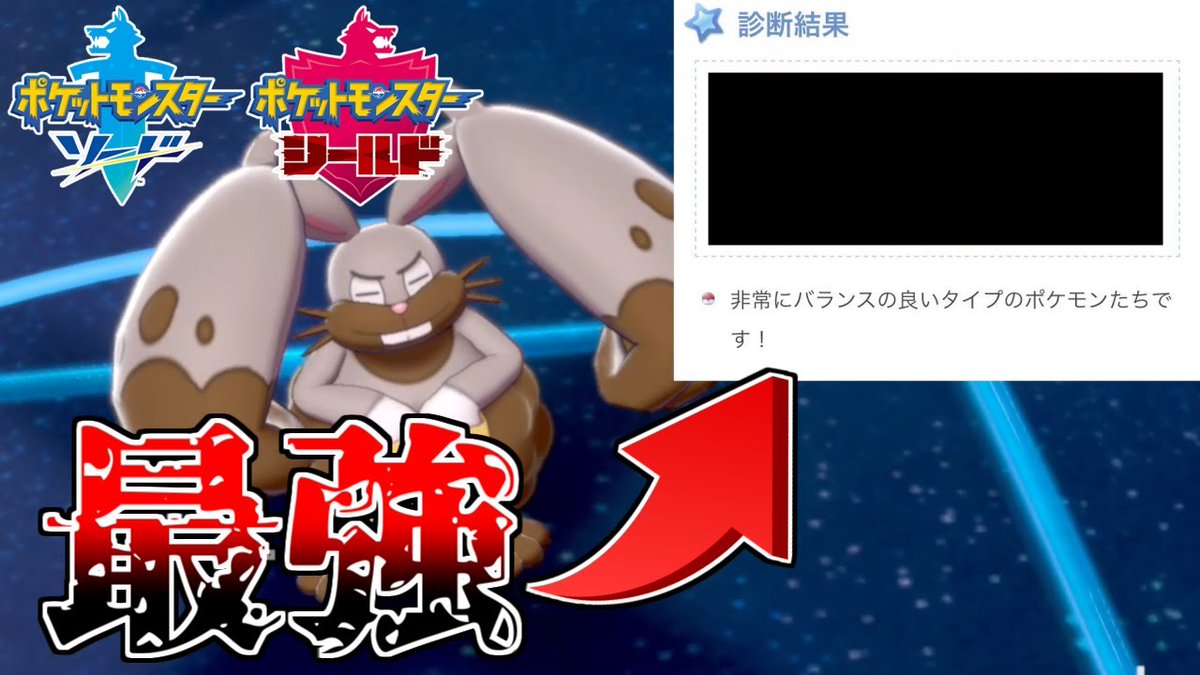 タイプ ポケモン チェッカー 盾 剣 【ポケモン剣盾】最強パーティ【2021年7月更新】