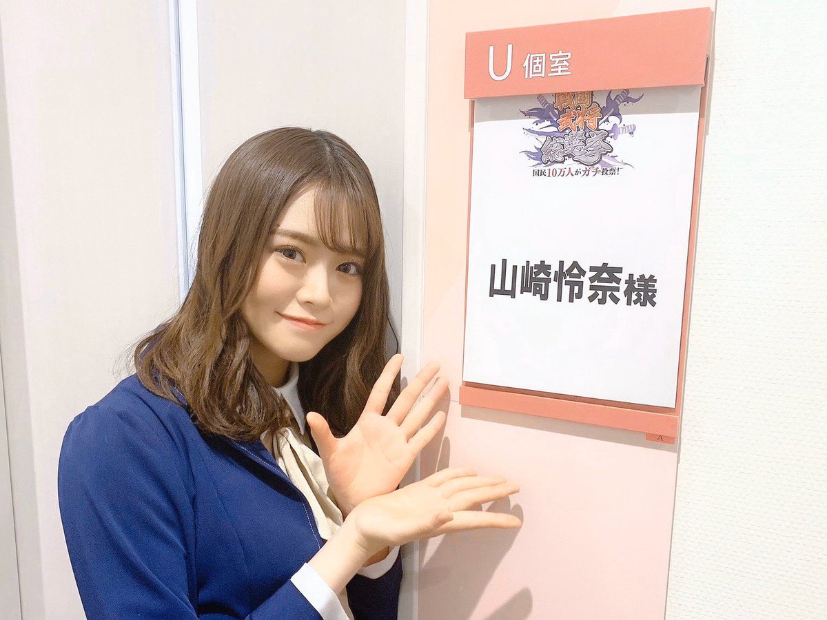 乃木坂46 本日4月27日 月 19 00 テレビ朝日系 禁断企画 国民10万人がガチ投票 日本人が本当に好きな 戦国武将総選挙 に 山崎怜奈 が出演します ぜひご覧ください 戦国武将総選挙 乃木坂46