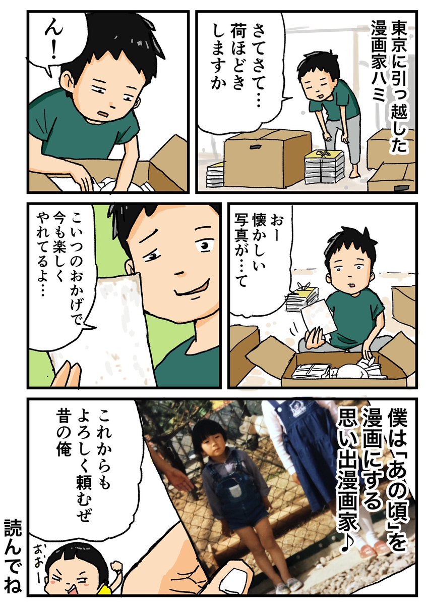 仲曽良ハミ しなのんちのいくる No Twitter 自己紹介の続きもう1p コルクラボマンガ専科 仲曽良ハミ しなのんちのいくる No Twitter 自己紹介の続きもう1p コルクラボマンガ専科