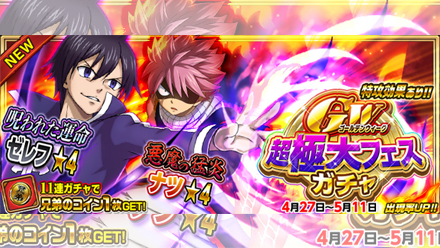 O Xrhsths 公式 フェアリーテイル 極 魔法乱舞 Sto Twitter ガチャ 呪われた運命 ゼレフ 悪魔の猛炎 ナツ が4 27 月 より期間限定で登場 全てを飲み込む強力な魔法持ち 敵全体に強力な一撃を叩き込めるぞ フェアリーテイル 極魔法