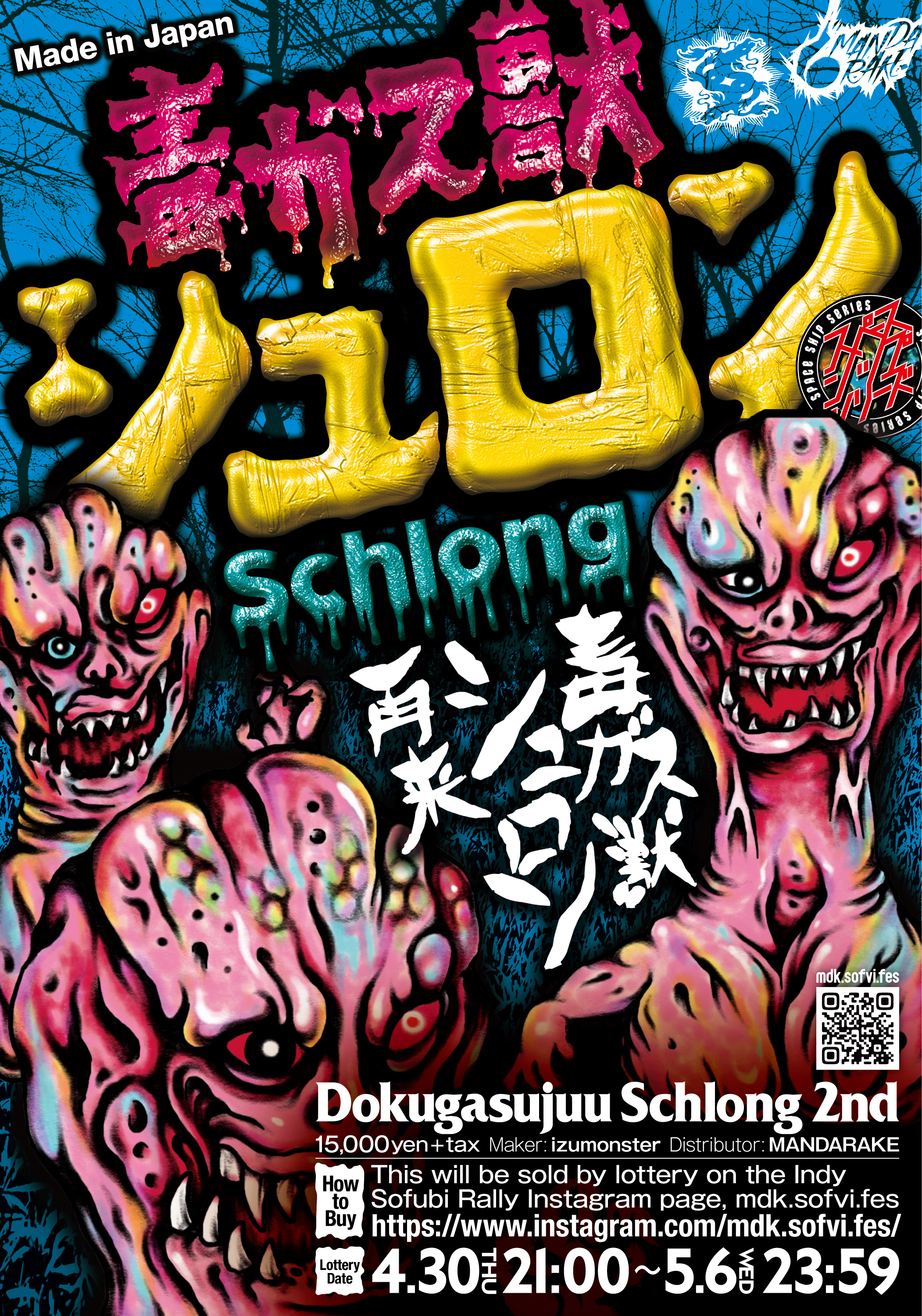新品未開封 izumonster popup 限定ポスター 手刷り label-press.com 新品未開封 izumonster popup 限定ポスター 手刷り label-press.com