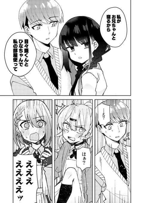 目が覚めたら女の子になっていた漫画⑦(3/3) 