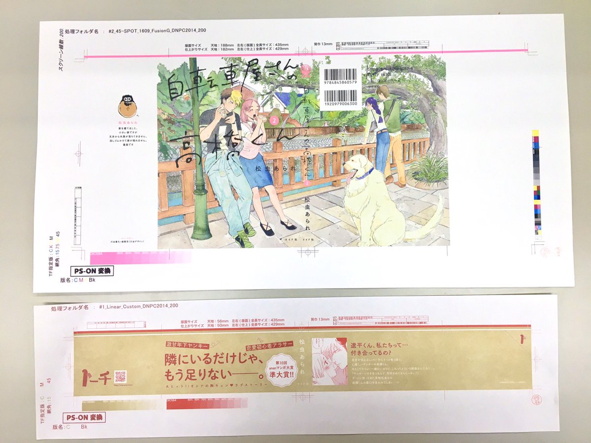 『自転車屋さんの高橋くん②』校了しました〜!
今回もアニメイトさんでくじ引きを開催予定ですが…アタリのサイン入り色校正紙、めちゃくちゃ豪華?✨
一枚一枚ぜんぶ違う(しかもめちゃかわいい)イラストが入ってます。。
松虫先生お疲れ様でした?
発売は5/22(金)です!

#自転車屋さんの高橋くん 