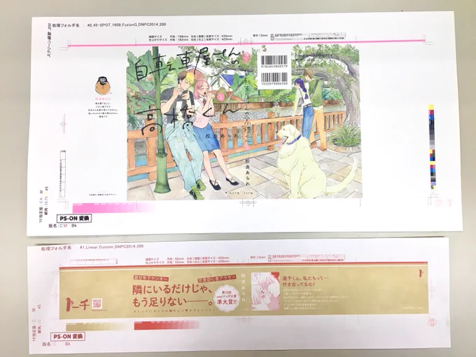 『自転車屋さんの高橋くん②』校了しました〜!
今回もアニメイトさんでくじ引きを開催予定ですが…アタリのサイン入り色校正紙、めちゃくちゃ豪華?✨
一枚一枚ぜんぶ違う(しかもめちゃかわいい)イラストが入ってます。。
松虫先生お疲れ様でした?
発売は5/22(金)です!

#自転車屋さんの高橋くん 