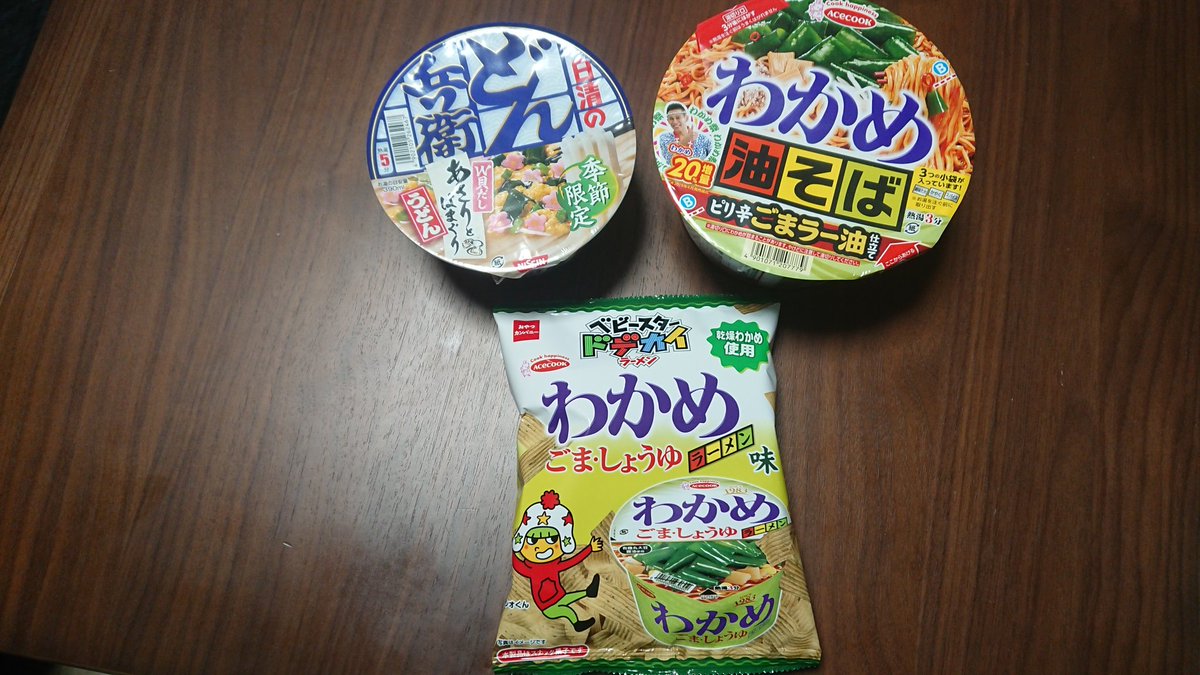 ケンケン こんなん買ってみた ワカメラーメンシリーズ カップ麺は休みの時だな ベビースターは後で 博多の有名な あのお菓子を買ってみた これなかなか美味しいよねぃ 子供の日コーナーに駄菓子の詰め合わせが100円で売ってたから買ってみた ワカメラーメン ケンケン こんなん買ってみた ワカメラーメンシリーズ カップ麺は休みの時だな ベビースターは後で 博多の有名な あのお菓子を買ってみた これなかなか美味しいよねぃ 子供の日コーナーに駄菓子の詰め合わせが100円で売ってたから買ってみた ワカメラーメン