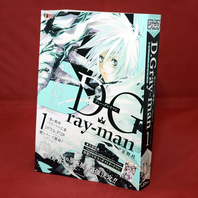 第236夜 A Wに別れを告げる 赤腕とピエロ D Gray Man 本誌 コミック考察