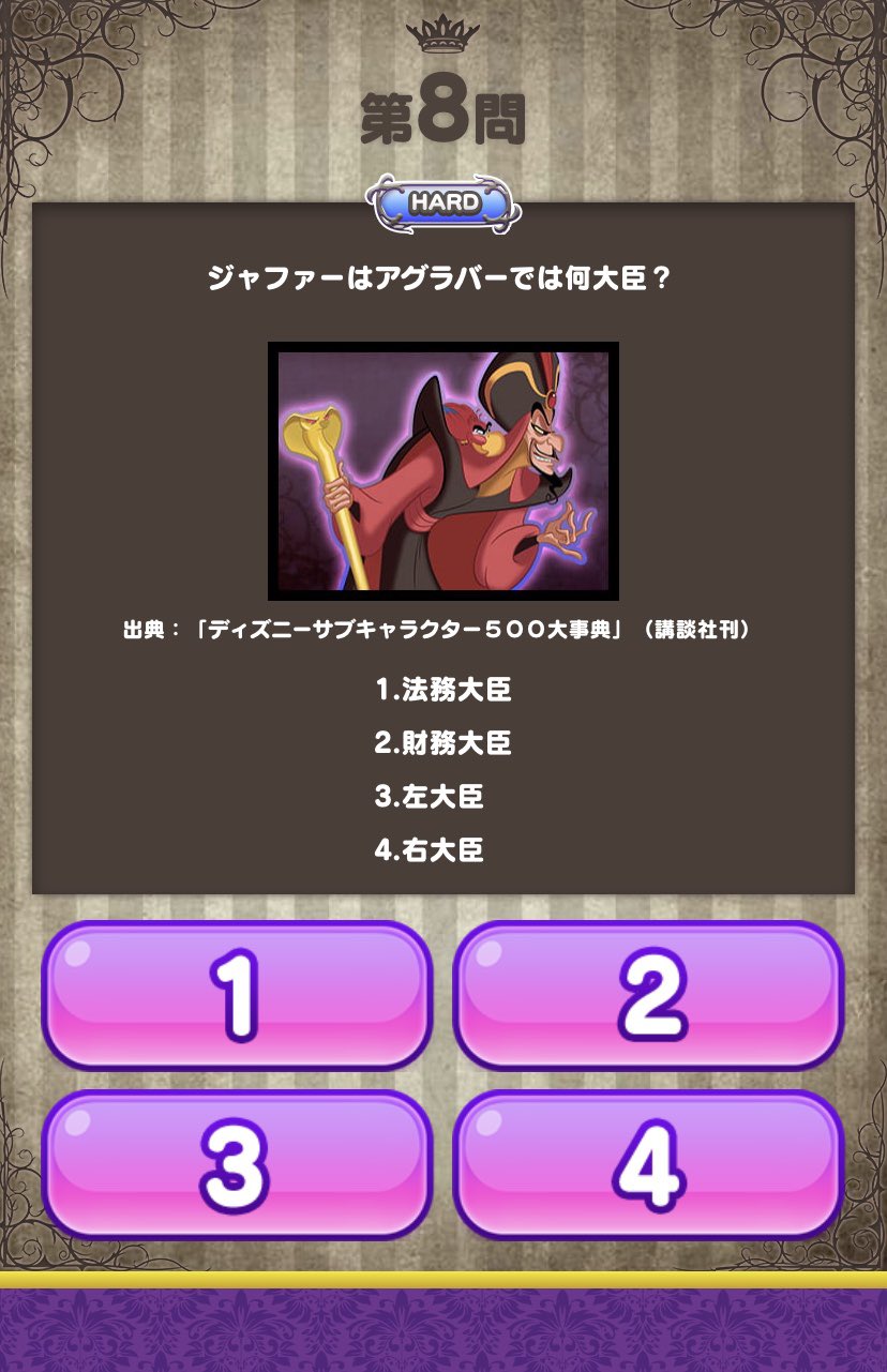توییتر 木戸衣吹 در توییتر いや むず わからん 超難問ディズニーヴィランズ検定 T Co L9yleswii9