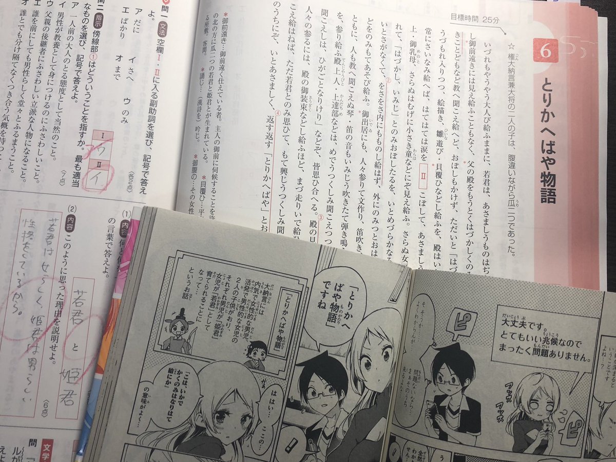 訳 や とりかえ 語 ば 現代 物語