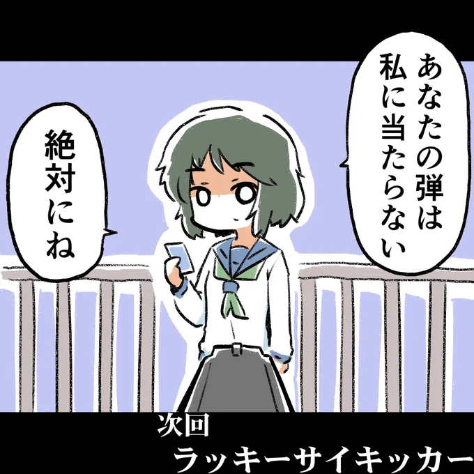 前回に続けて次も超能力ネタでいく予定です。
ちなみにこんなシーンはありません。 