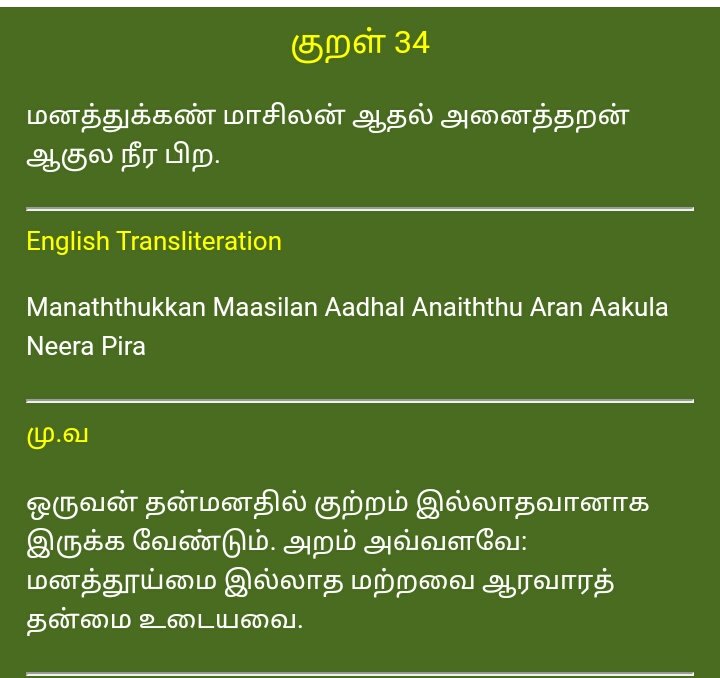 sudomkdirjs's tweet image. அறம். #Thirukkural