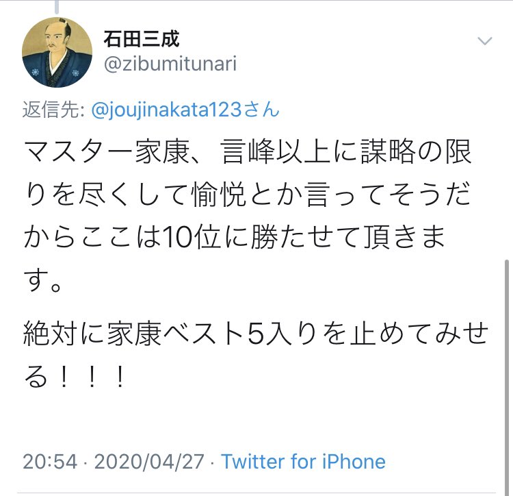 ツイッター 石田 三成