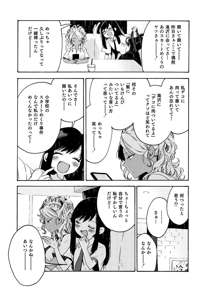 フードコートで女子高生が喋るだけ 第13話(1/3)

#創作漫画
#漫画が読めるハッシュタグ 