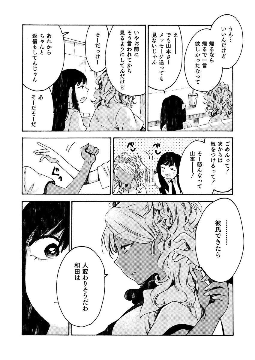 フードコートで女子高生が喋るだけ 第13話(2/3)

#創作漫画
#漫画が読めるハッシュタグ 