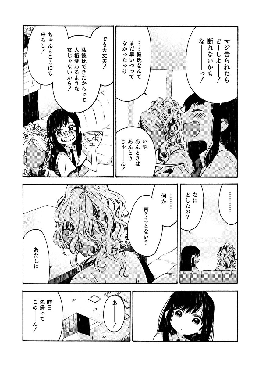 フードコートで女子高生が喋るだけ 第13話(2/3)

#創作漫画
#漫画が読めるハッシュタグ 