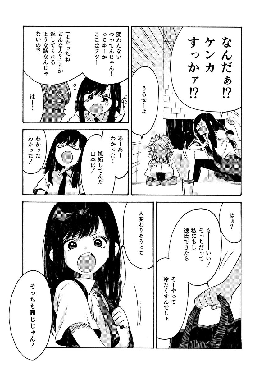 フードコートで女子高生が喋るだけ 第13話(2/3)

#創作漫画
#漫画が読めるハッシュタグ 