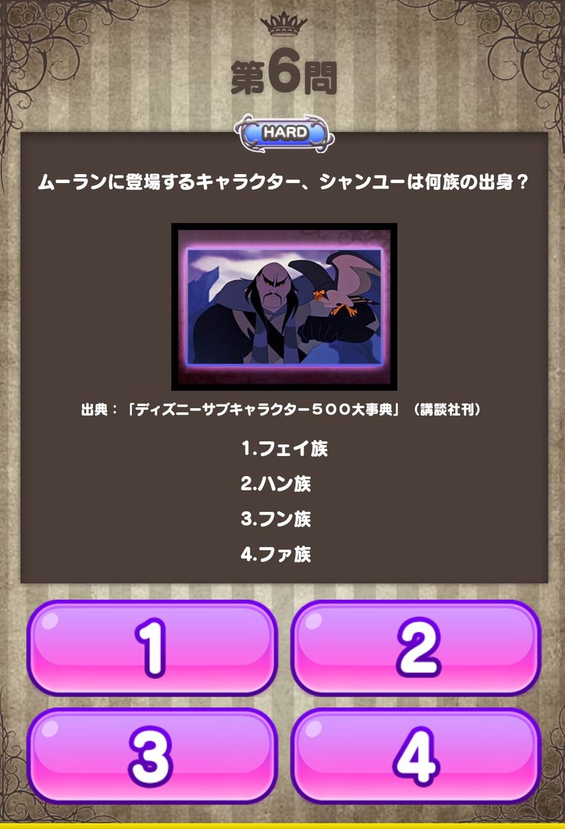 木戸衣吹 いや むず わからん 超難問ディズニーヴィランズ検定