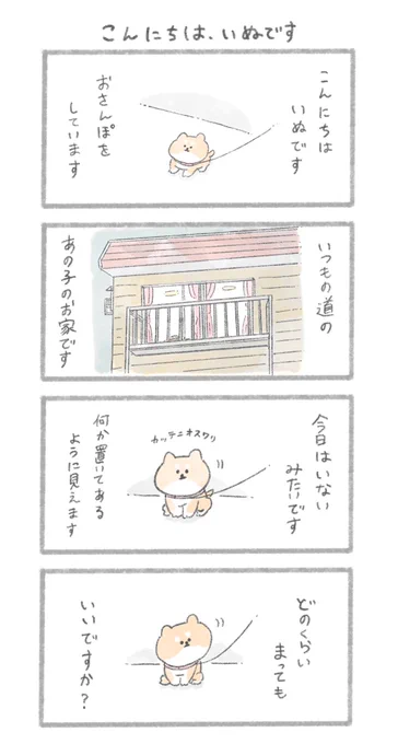 こんにちは、いぬです#こんにちはいぬ 