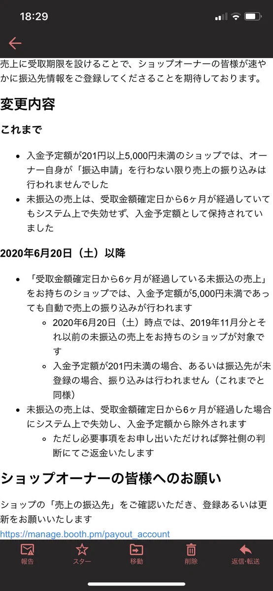 BOOTHの売り上げの取り扱いが変わりました！振込先の登録を急ぎましょう！