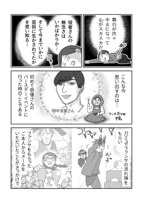 【俳優さんのバーイベに行った時の話】(1/3)俳優の田中涼星さんのバースデーイベントに行ったレポ漫画です。美形を描くのは難しい… 