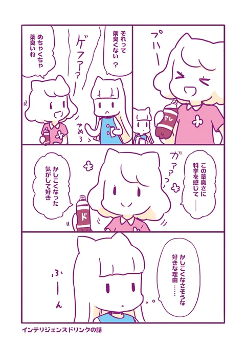 インテリジェンスドリンクの話#おはなしの話#創作漫画#オリジナル漫画 