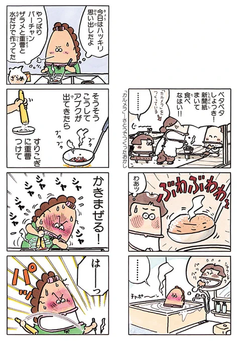 おうちで楽しく?#あたしンちフル (5巻no.15) 