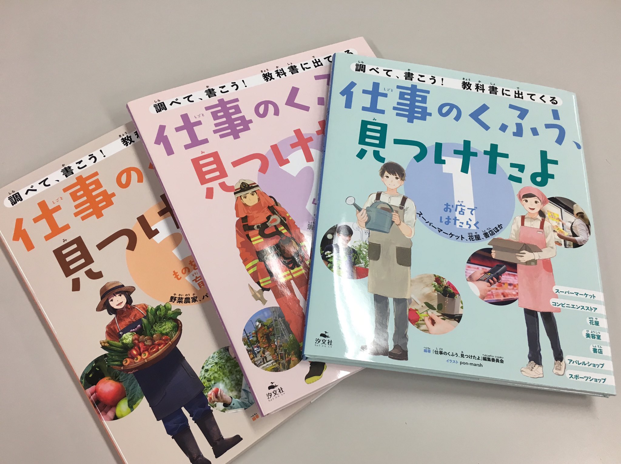 汐文社 まずは教科書関連からスタート 調べて 書こう 教科書に出てくる 仕事のくふう 見つけたよ 全３巻 身近な仕事を イラストと写真でやさしく紹介 見学 インタビューのコツ 報告書の書き方 発表をガイド 小学校 国語教科書3年 光村 の