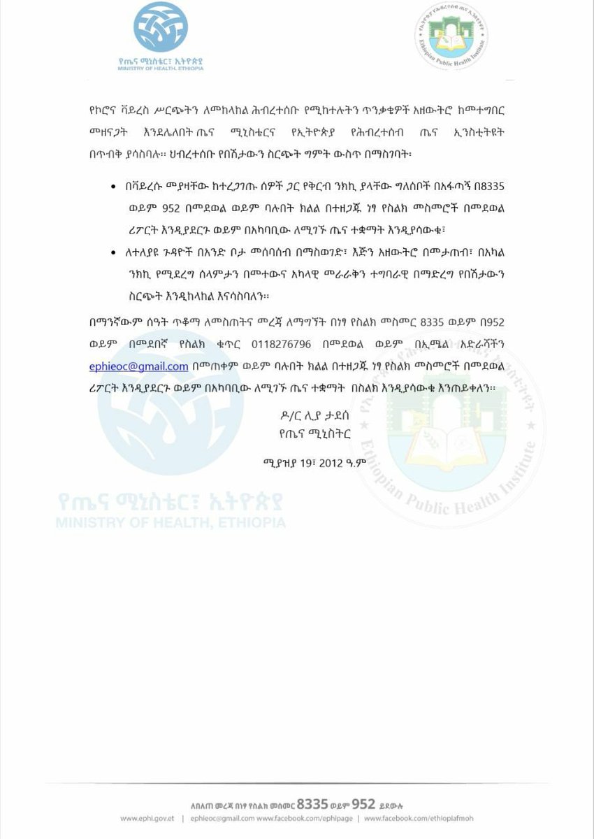 lia_tadesse's tweet photo. Report #45

የኢትዮጵያ የኮሮና ቫይረስ ሁኔታ መግለጫ

Status update on #COVID19Ethiopia https://t.co/KSF4zvpYRu