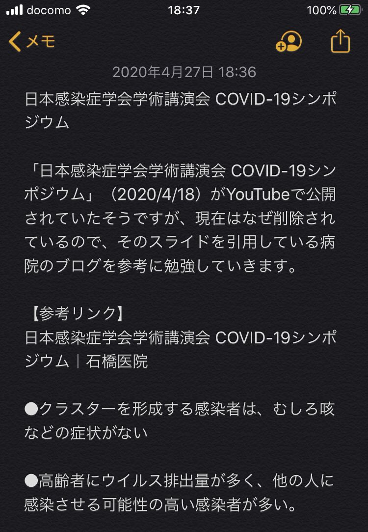 健康美容ブログ Hakur 女性の知りたいがココにある 日本感染症学会学術講演会 Covid 19シンポジウム 4 18 がyoutubeで公開されていたそうですが 現在はなぜ削除されているので そのスライドを引用している病院のブログを参考に勉強しま