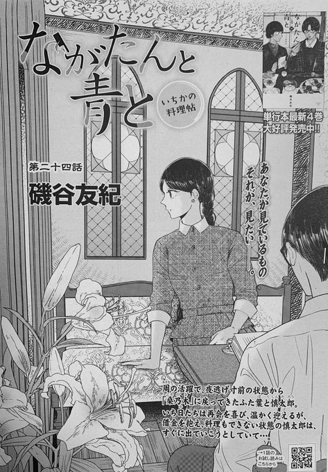 磯谷友紀 ながたんと青と 3月発売予定 Yuki Isoyaan さんのマンガ一覧 リツイート順 3ページ ツイコミ 仮 磯谷友紀 ながたんと青と 3月発売予定 Yuki Isoyaan さんのマンガ一覧 リツイート順 3ページ ツイコミ 仮